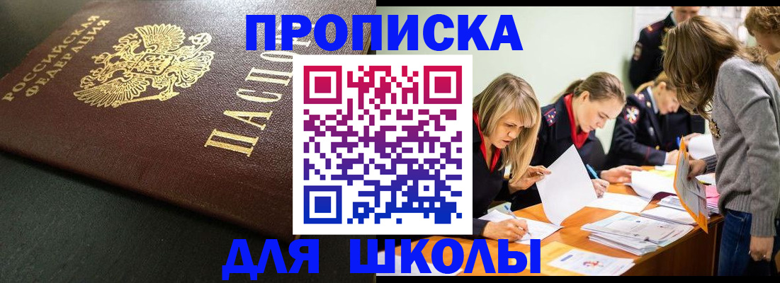 регистрация для школы в Кыштыме
